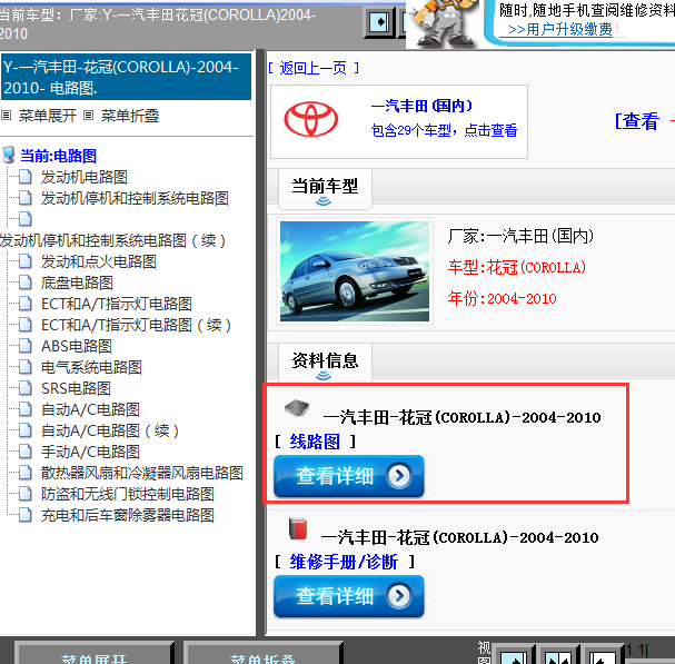 2004-2010年丰田花冠全车电路图