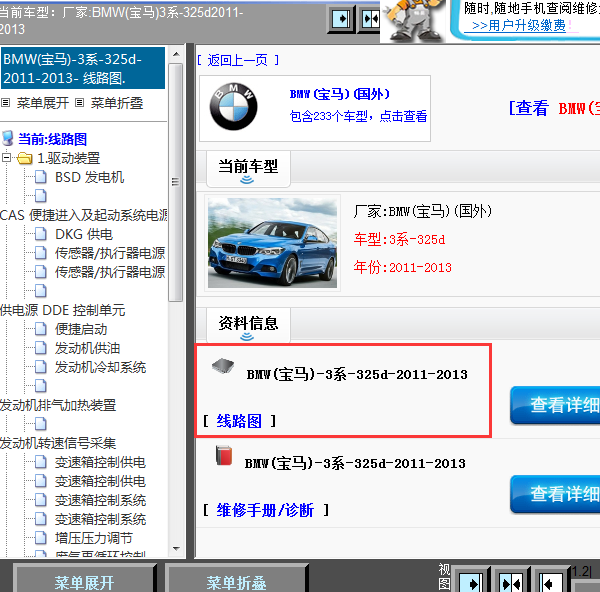 2011-2013年宝马3系-325d 全车电路图