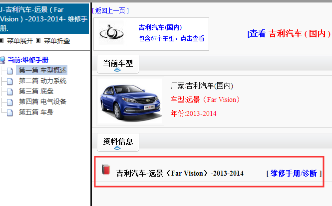 2013-2014年吉利远景维修手册
