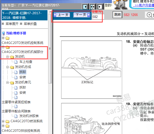 2017-2018年红旗H7发动机正时