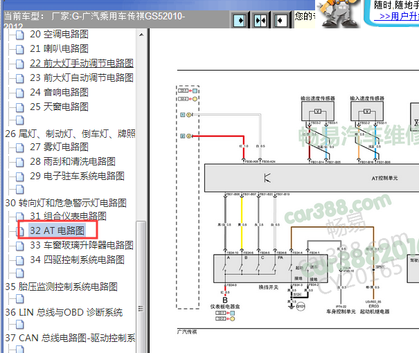 2010-2012年传祺GS5换挡电路图