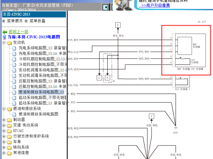 2012-2014年年本田思域空气流量计电路图