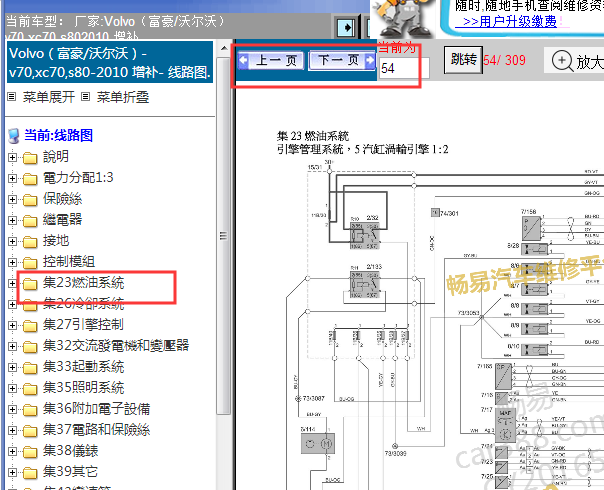 2010年沃尔沃S80发动机电路图