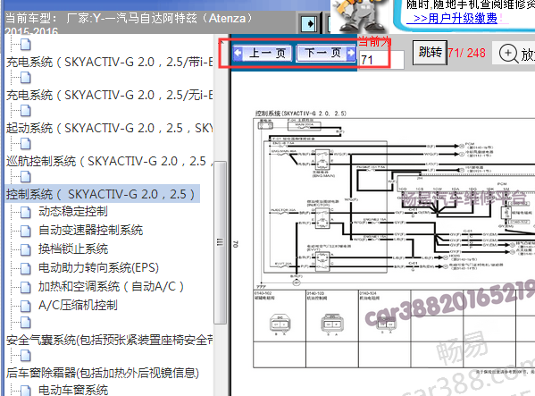 2015-2016年自达阿特兹发动机电路图