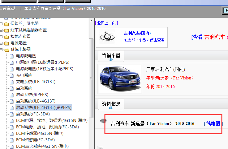 2015-2016年吉利远景电路图