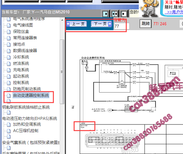 2010年马自达5变速箱电脑针脚图、电路图和安装位置