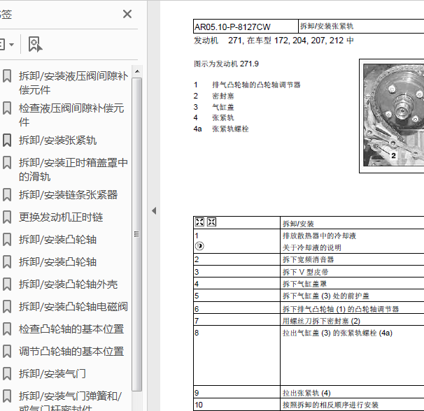 奔驰C260发动机正时