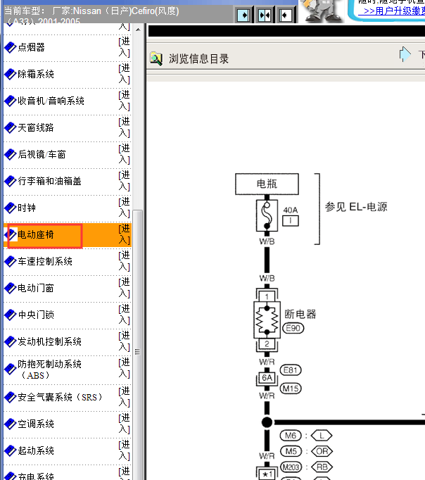 04年日产风度电动座椅线路图
