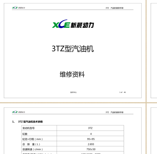 3TZ发动机维修手册