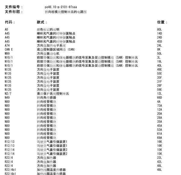 11年奔驰S300转向控制线路图