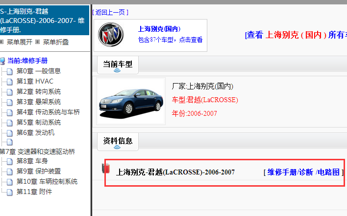 2006年别克君威维修手册和电路图