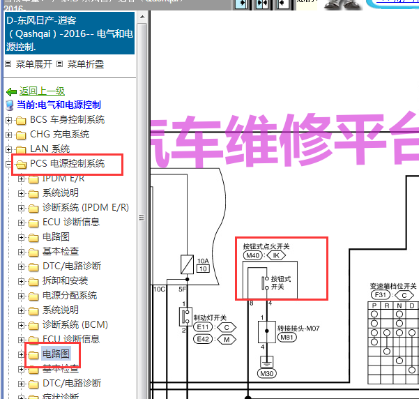2016年日产逍客点火开关线路图