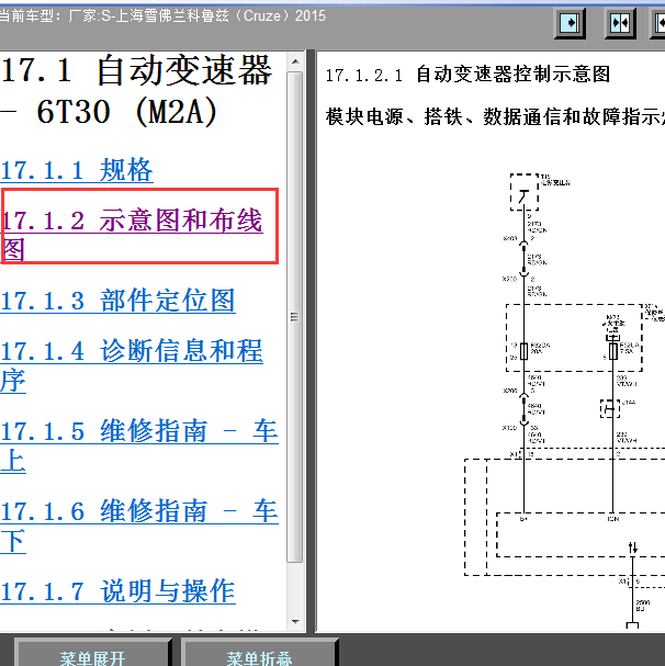 2015年科鲁兹变速箱电路图