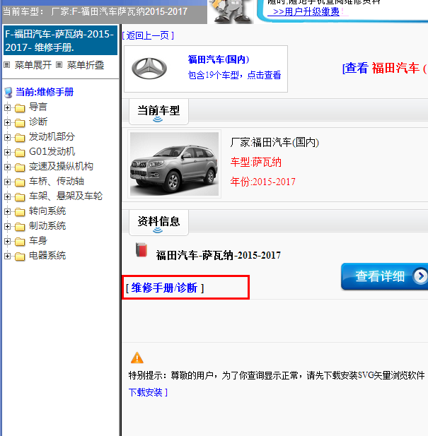 2015-2017年福田汽车-萨瓦纳-全车维修手册