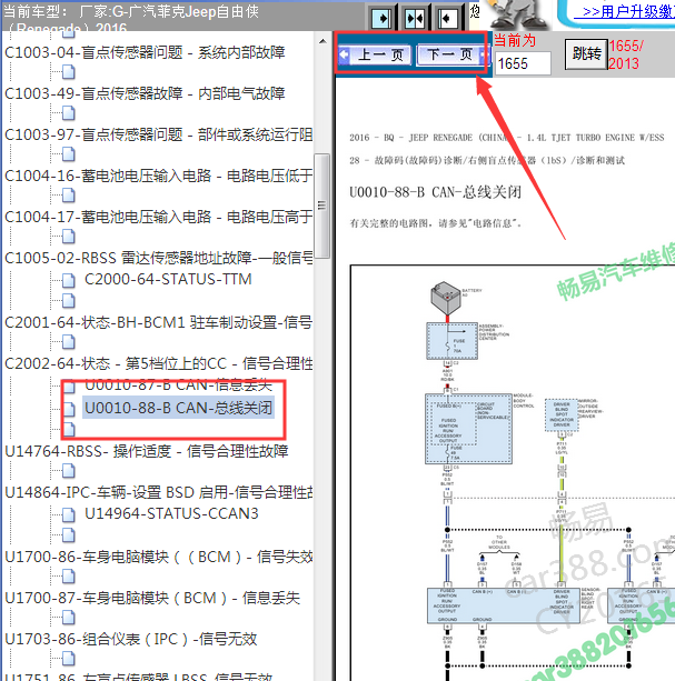16年吉普自由侠CAN线路图