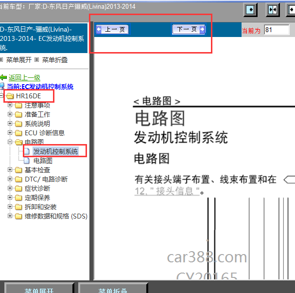 2013年骊威发动机电路图