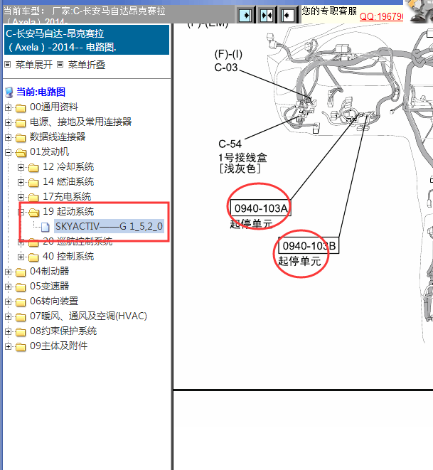 14年马自达昂科塞拉启停模块位置