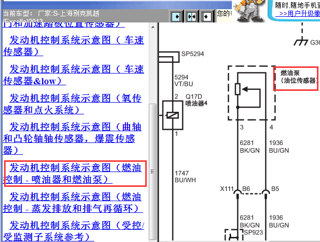 2013年别克凯越燃油油位传感器电路图