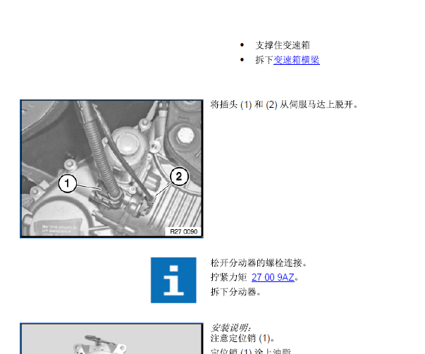 宝马X5 8AMT变速箱维修手册