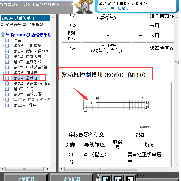 2008年凯越发动机针脚