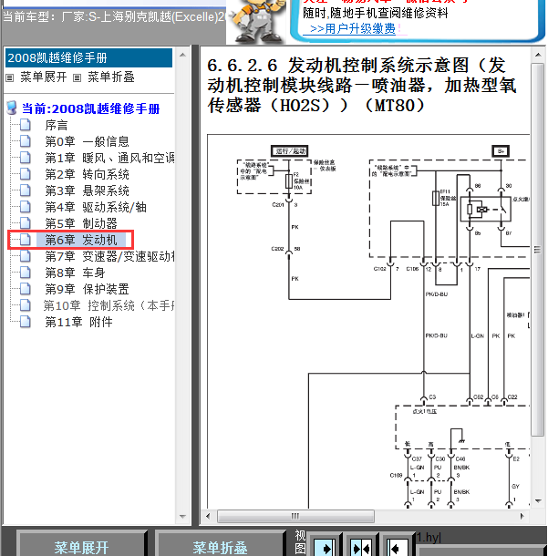 2008年凯越发动机电路图