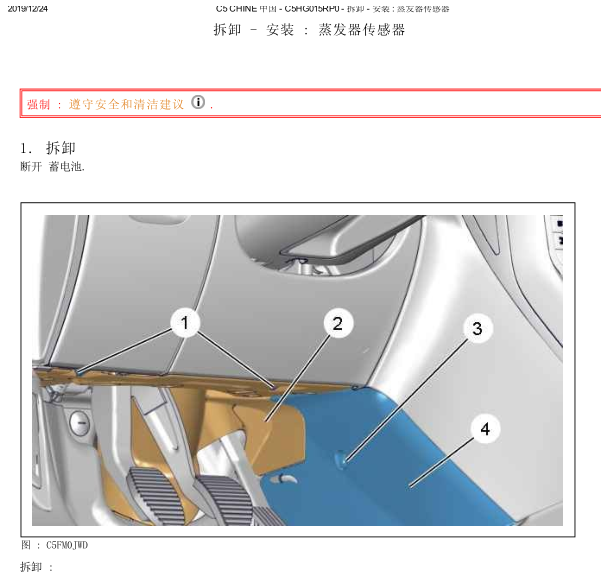 10年雪铁龙C5蒸发箱拆装