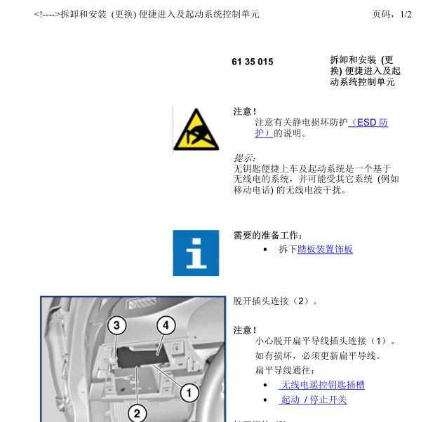 11年宝马M3点火启动维修手册