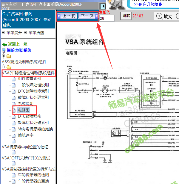 07年本田雅阁VSA线路图