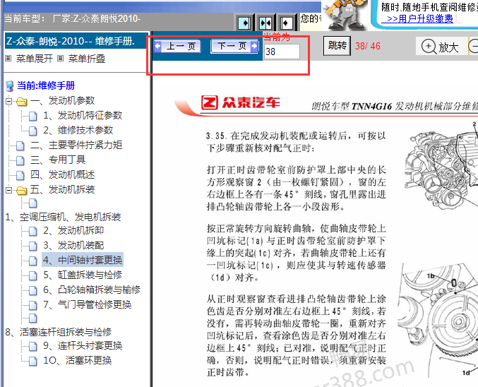 2010年众泰朗悦发动机正时
