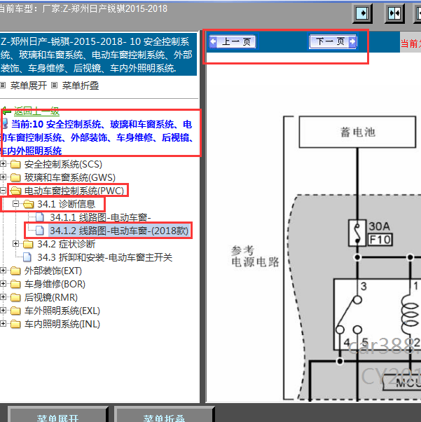 2015-2018年锐琪四门玻璃升降电路图