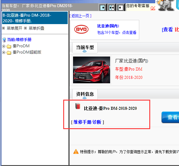 2018-2020年比亚迪秦Pro DM全车维修手册