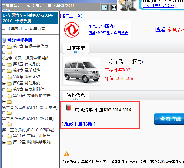 2014-2016年东风小康K07全车维修手册