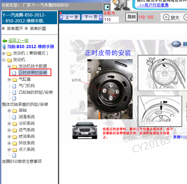 12年奔腾B50发动机皮带安装