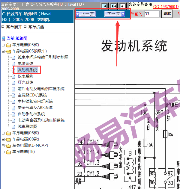 05年长城哈佛H3发动机线路图