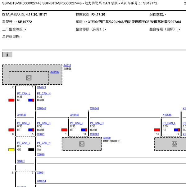 2007年宝马320iPT-CAN系统电路图