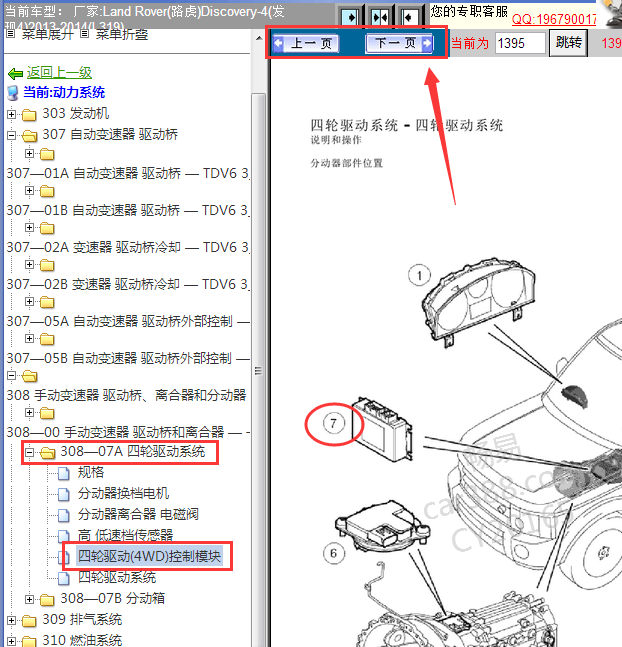 2013-2014年路虎发现4四驱位置