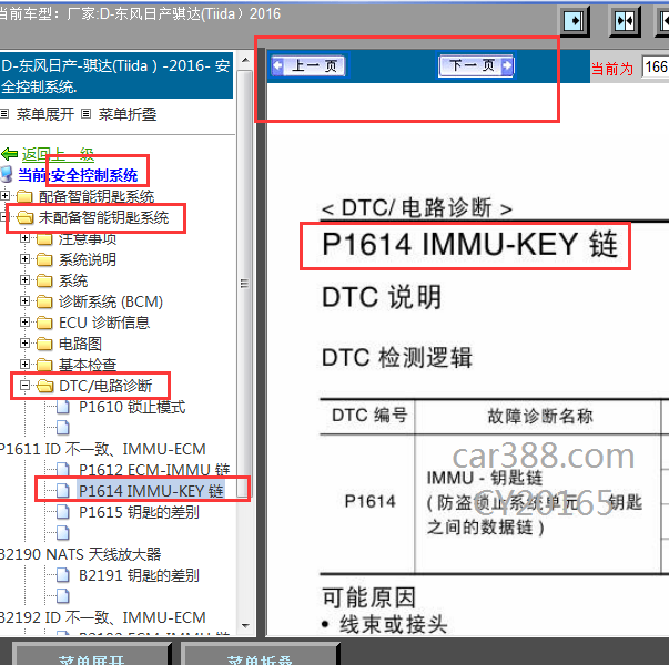 2016年骐达故障码P1614