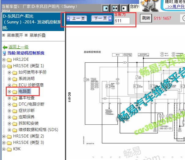 2014年日产阳光发动机电路图