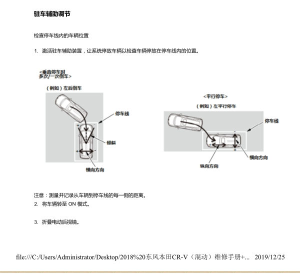 18年本田CRV倒车雷达传感器匹配方法