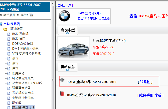 2007-2010年宝马535Xi电路图