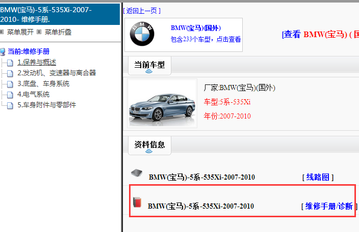 2007-2010年宝马535Xi维修手册