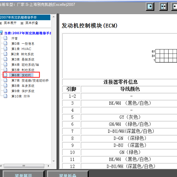 2007年凯越发动机针脚
