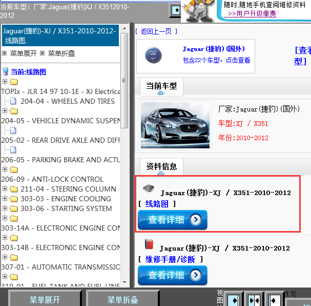 2010-2012年捷豹XJ全车电路图