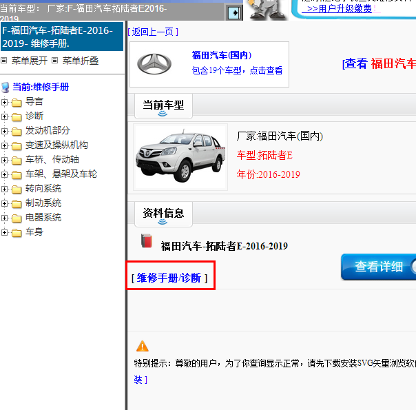 2016-2019年福田汽车-拓陆者E-全车维修手册