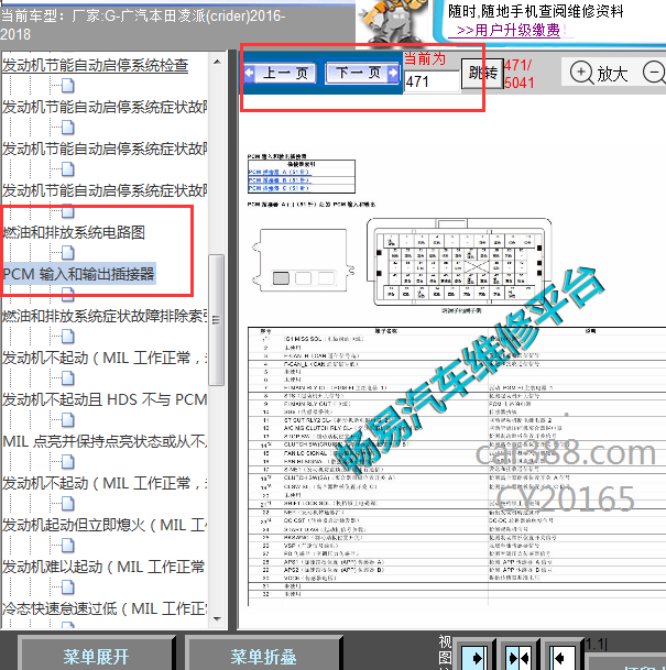 2018年凌派P10A3发动机针脚
