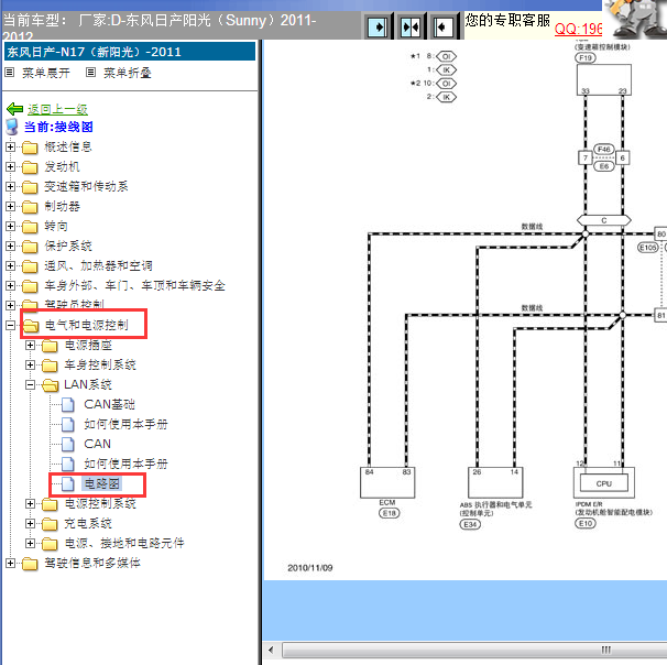 12年日产阳光通讯控制线路图
