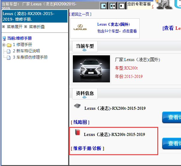 2015-2019年凌志RX200t全车维修手册