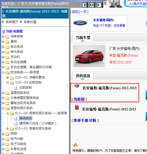 12年福特福克斯全车线路图