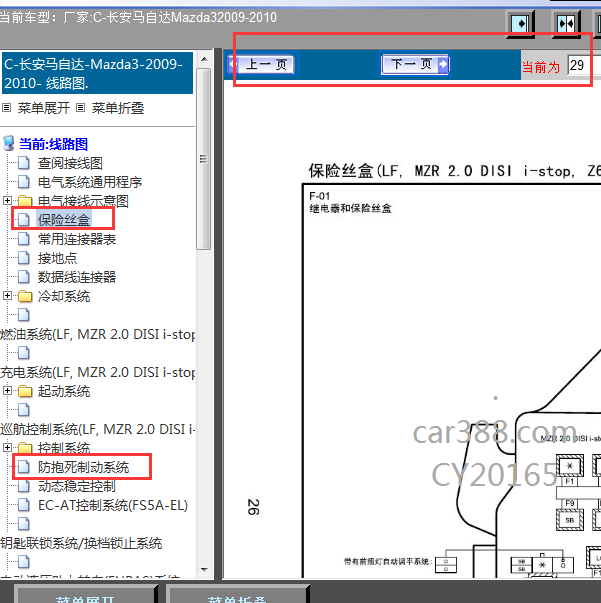 2010年长安马自达MAZDA3保险丝分配