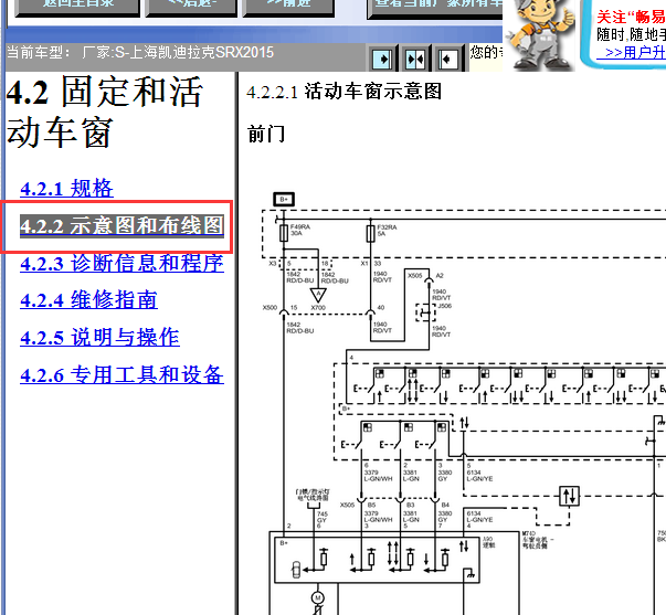 2015年凯迪拉克SRX车窗玻璃电路图